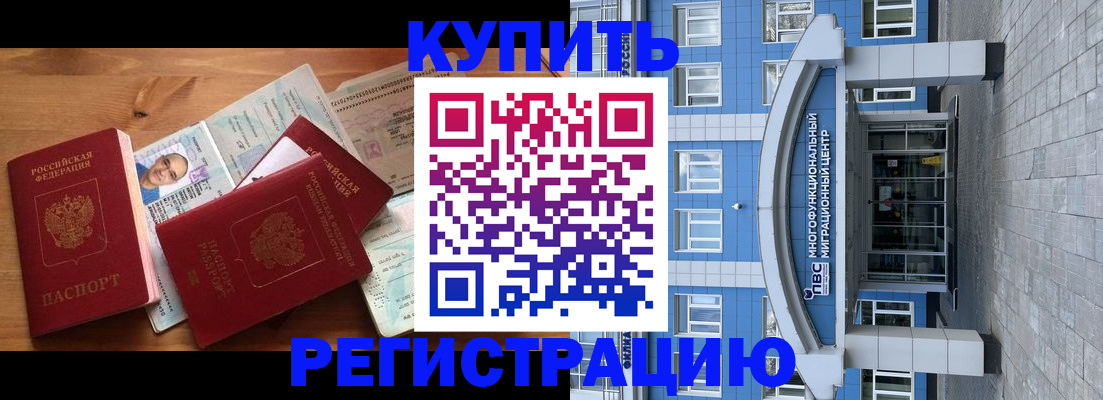 временная регистрация купить в Завитинске