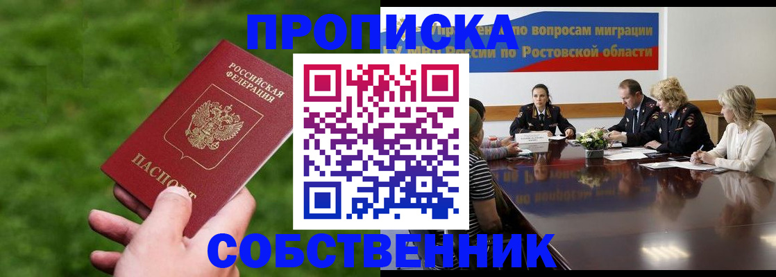 прописка ребенка в Завитинске