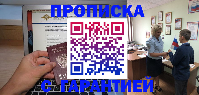 прописка штамп в Завитинске