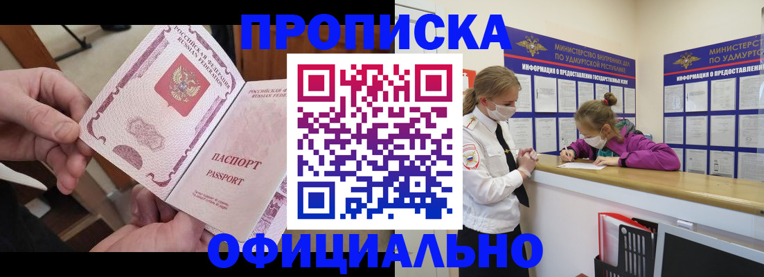 прописка от собственника в Завитинске